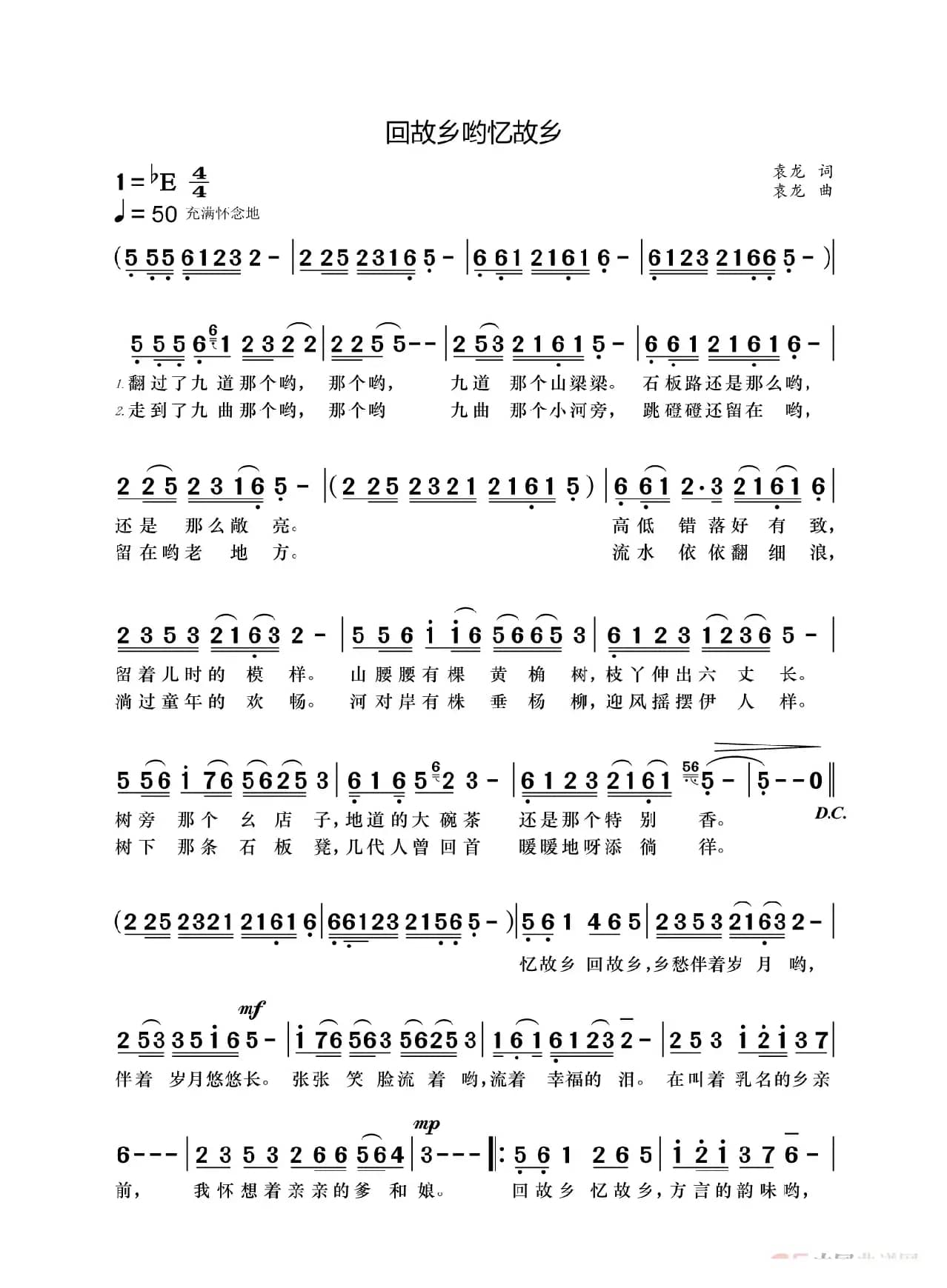 回故乡哟忆故乡