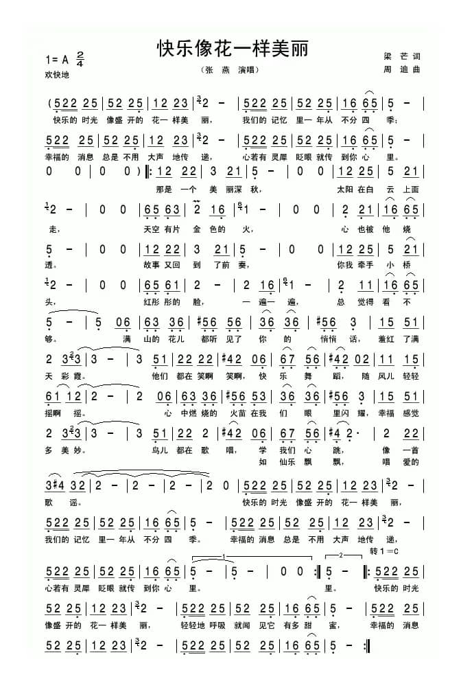 快乐象花一样美丽