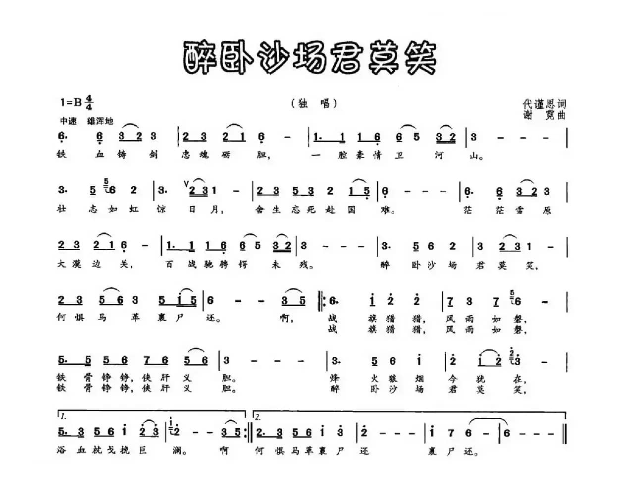 醉卧沙场君莫笑