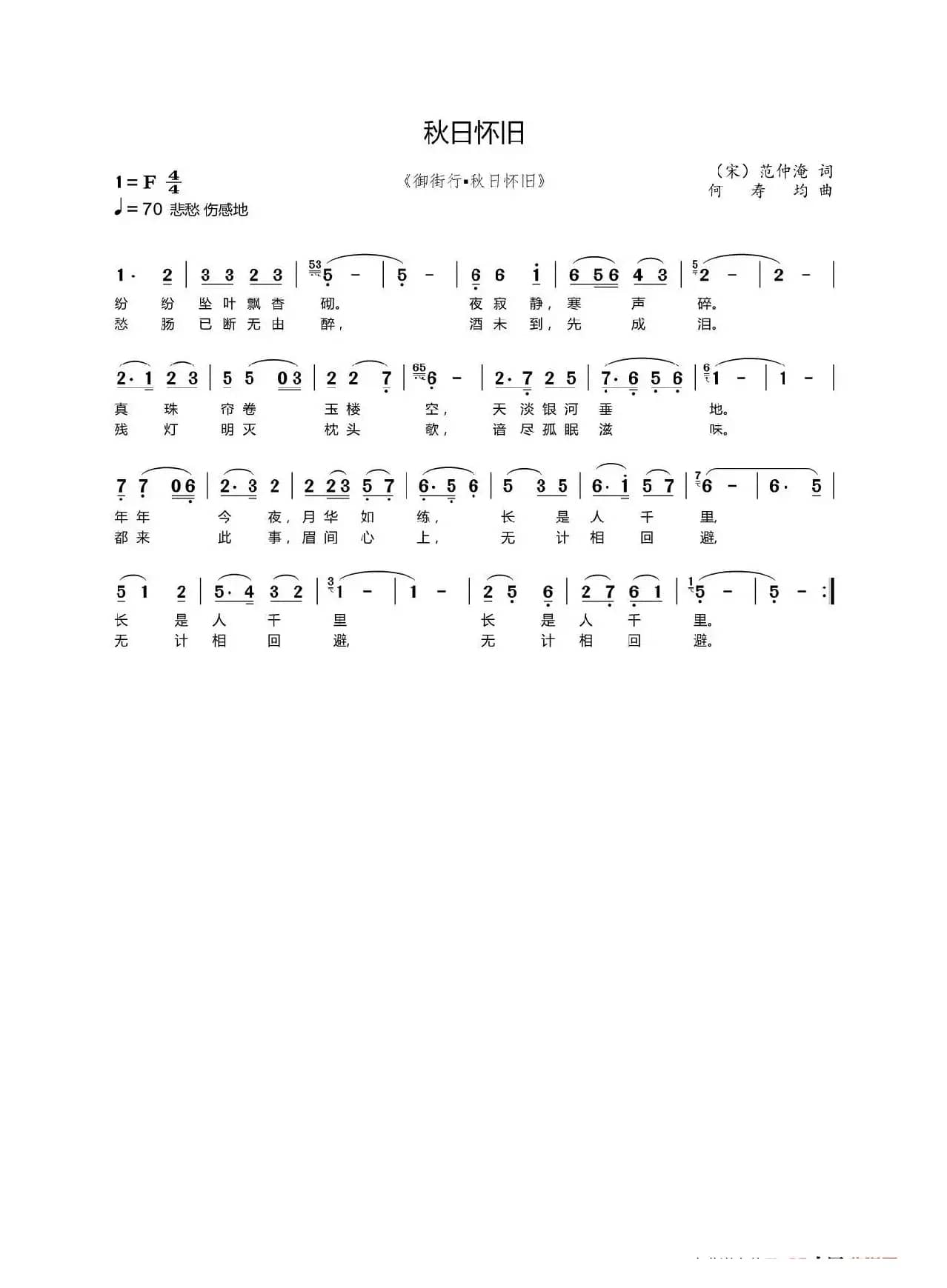 秋日怀旧（御街行·秋日怀旧）