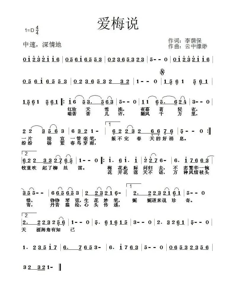 爱梅说（罗军曲）