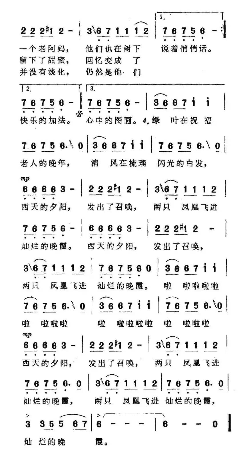 凤凰树下(郑南词 冯世全曲)