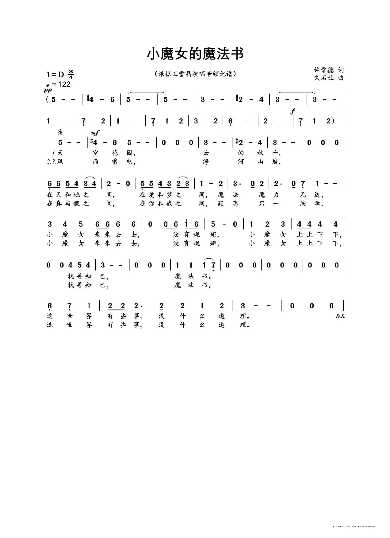 小魔女的魔法书