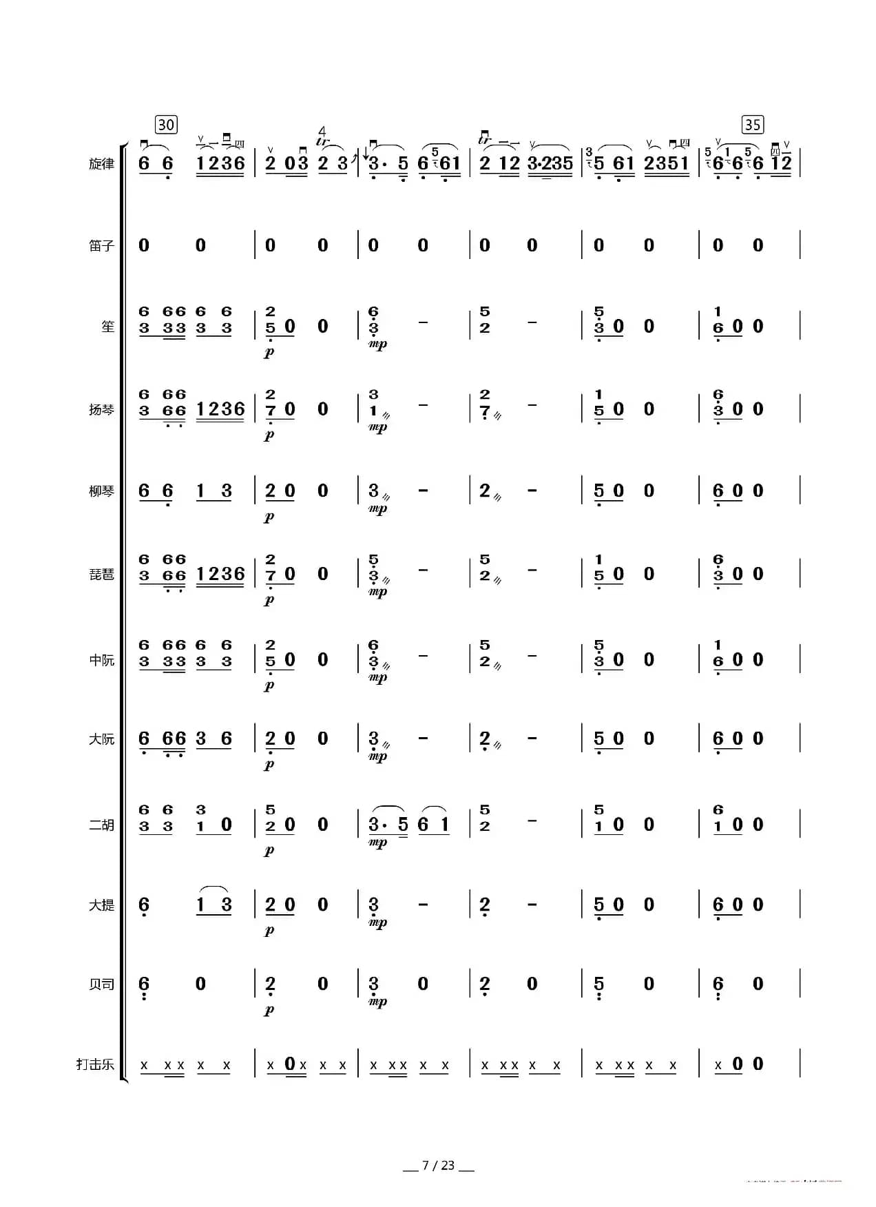 赞歌（中胡独奏总谱）