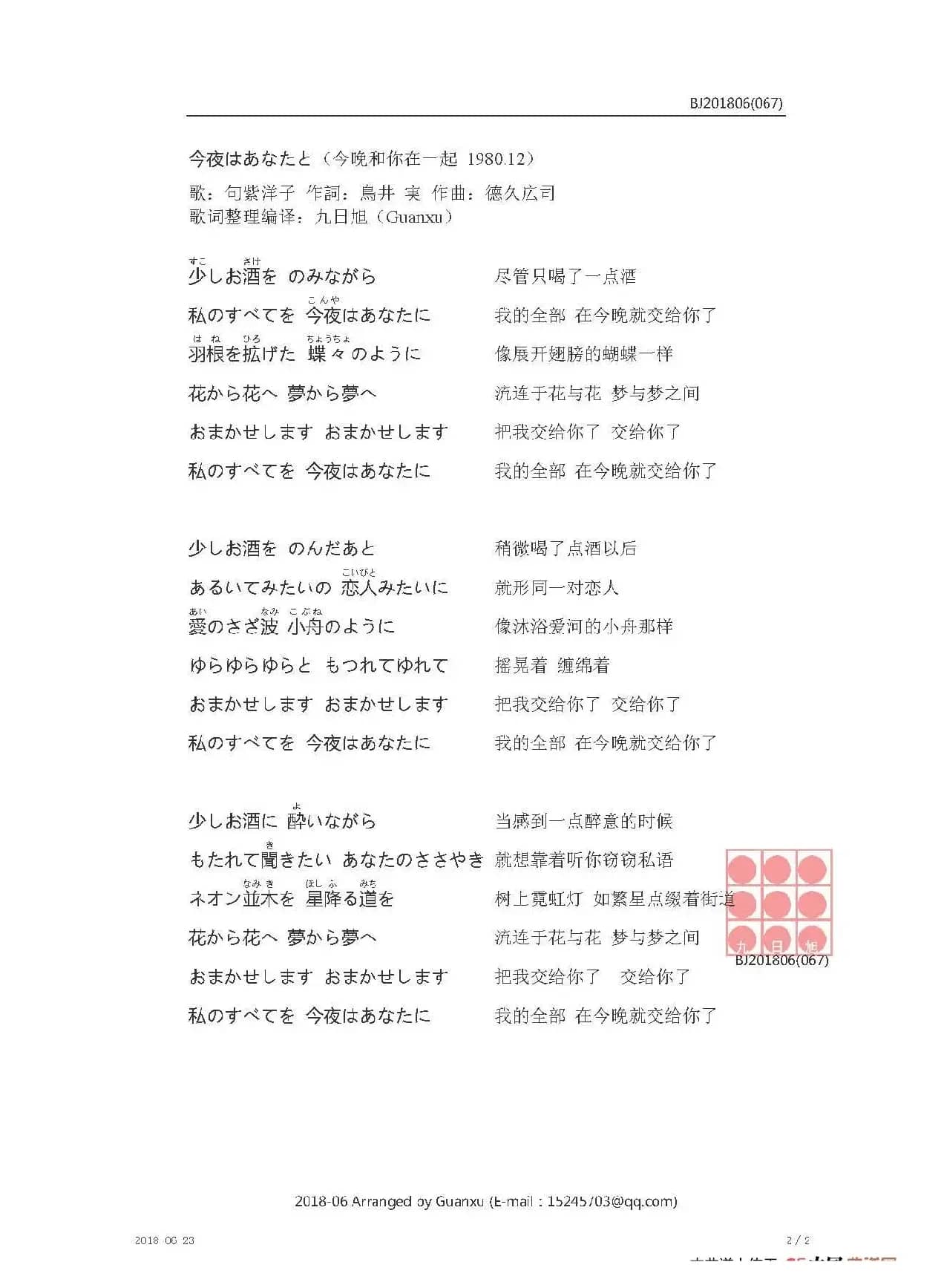 【日】今夜はあなたと（今晚和你在一起）