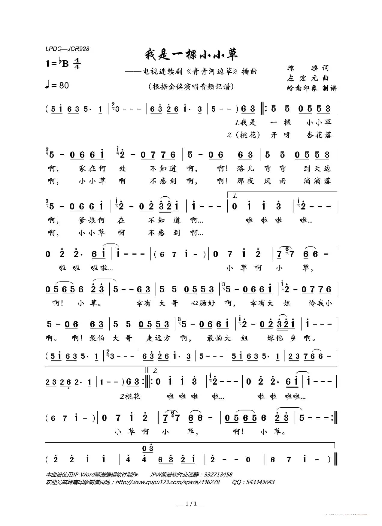 我是一棵小小草（电视连续剧《青青河边草》插曲）