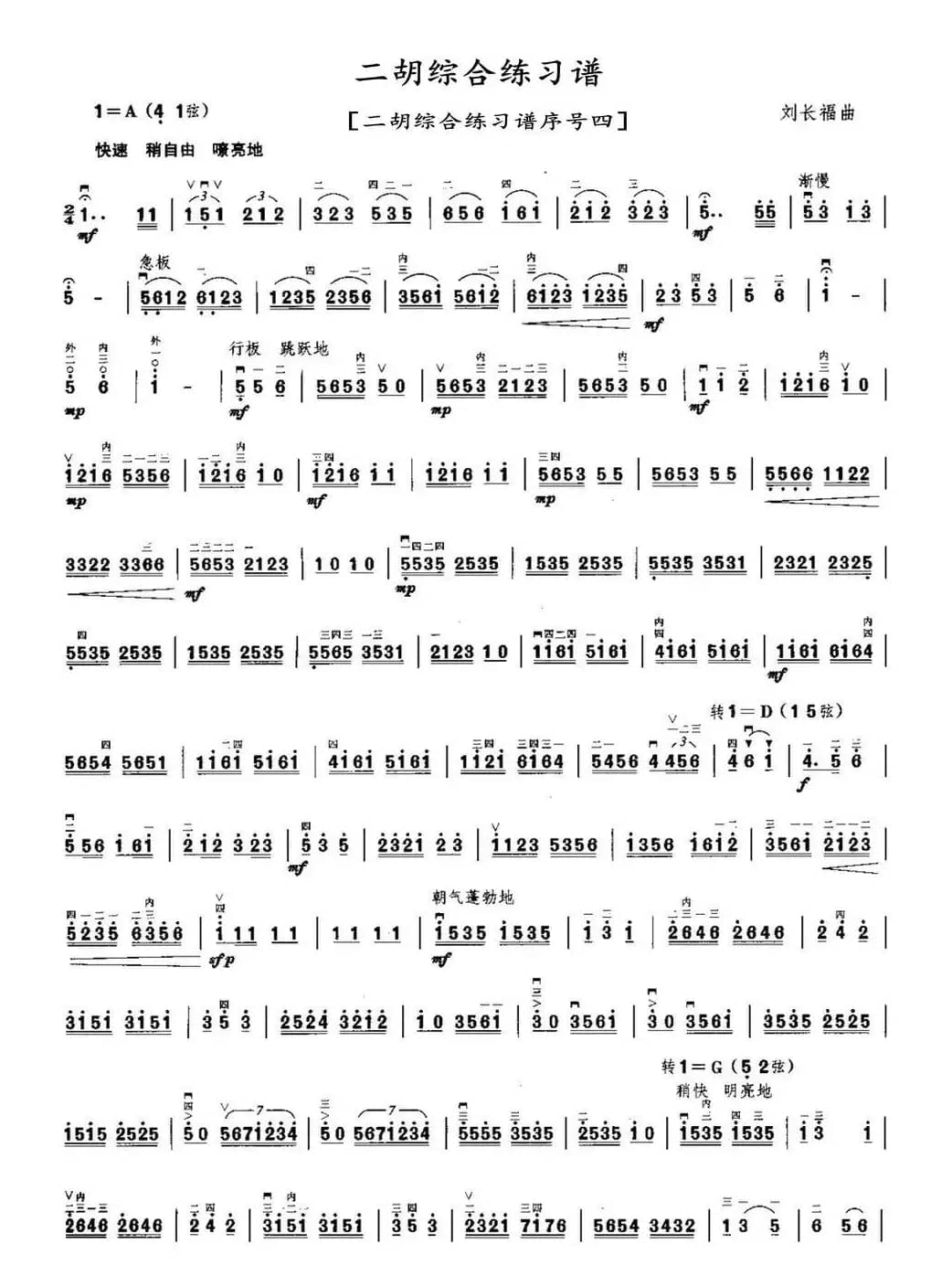 二胡综合练习谱（二胡综合练习谱序号四）