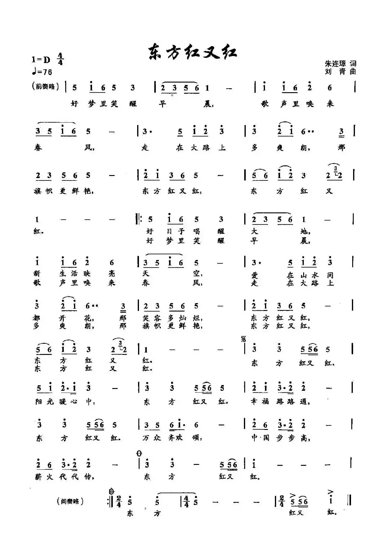 13东方红又红（双谱）