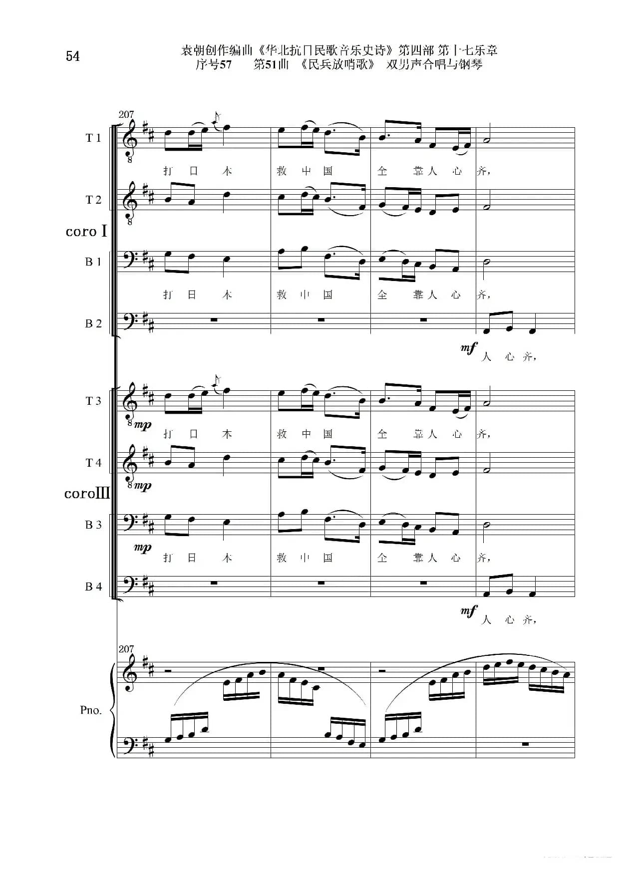 序号57第51曲《民兵放哨歌》双男声合唱与钢琴