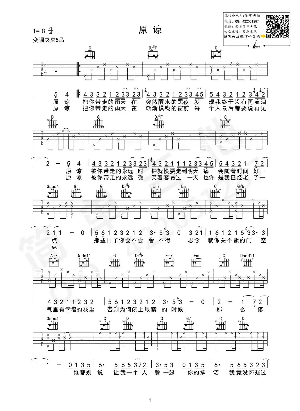 原谅（吉他六线谱）