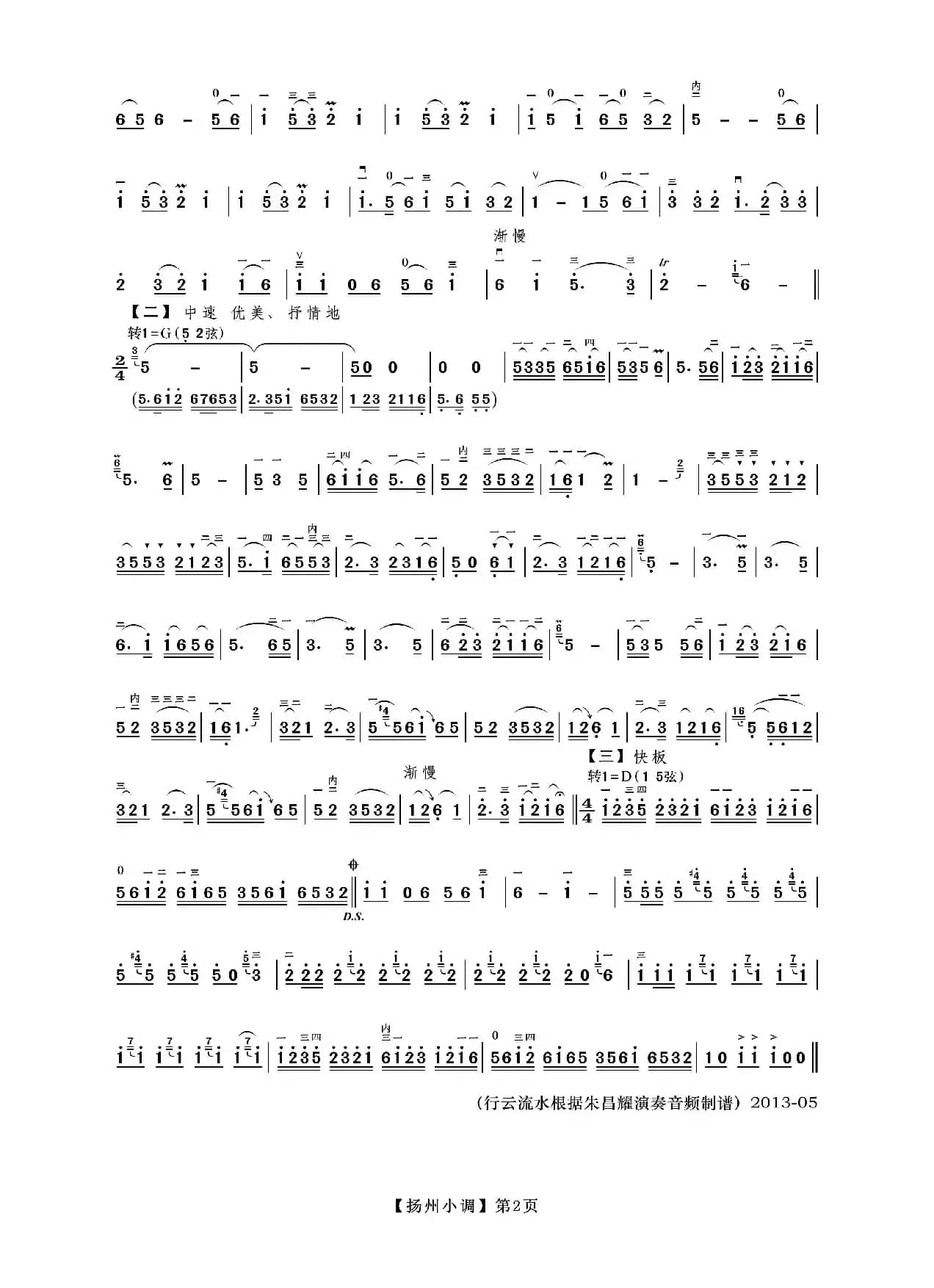 扬州小调（二胡）