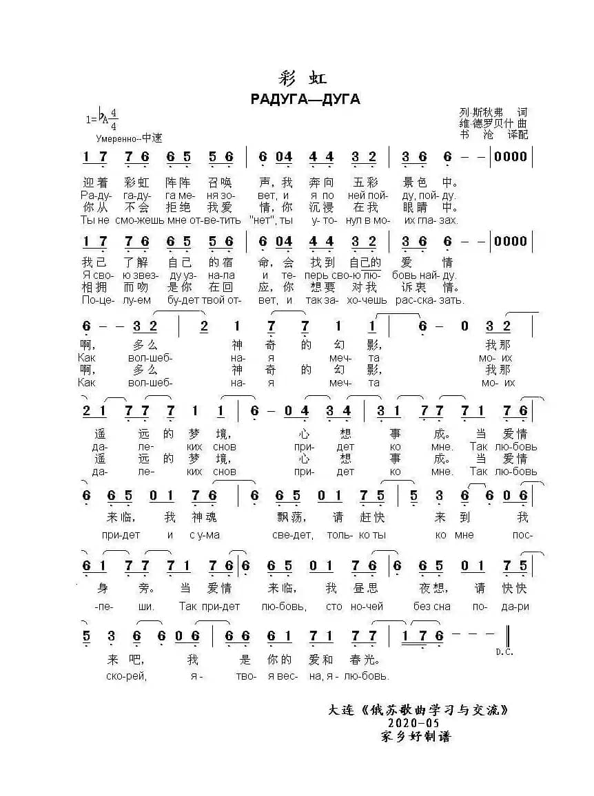 彩虹РАДУГА—ДУГА（中俄简谱）
