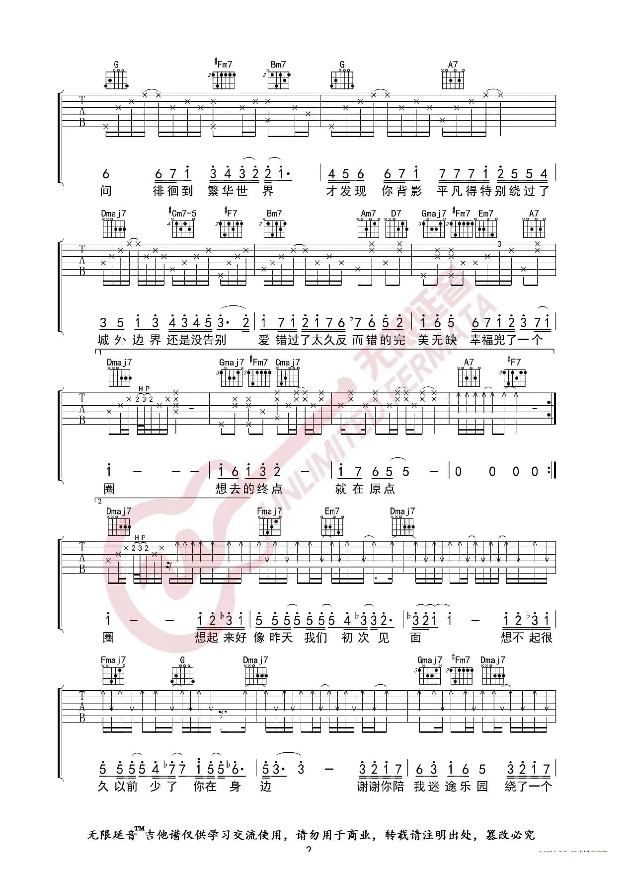 林宥嘉 兜圈 吉他谱（无限延音编配）