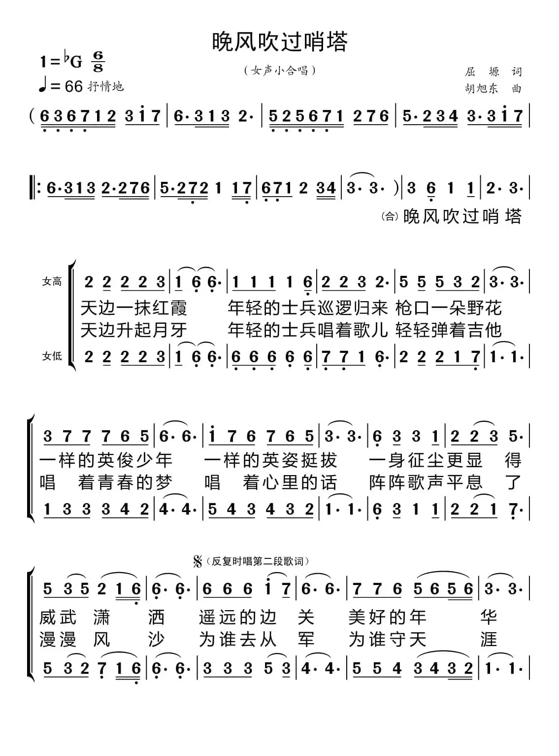 晚风吹过哨塔（合唱谱）