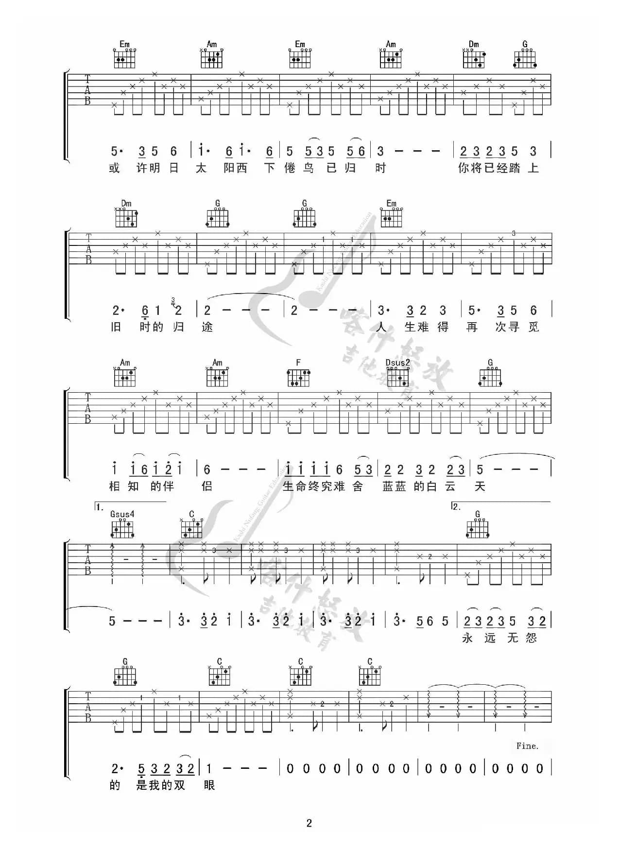 恋曲1990（吉他谱）