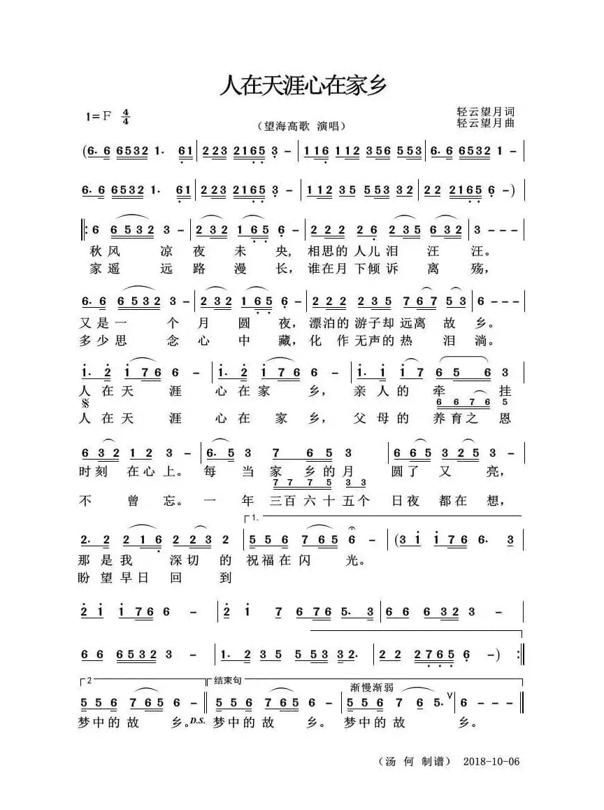 人在天涯心在家乡