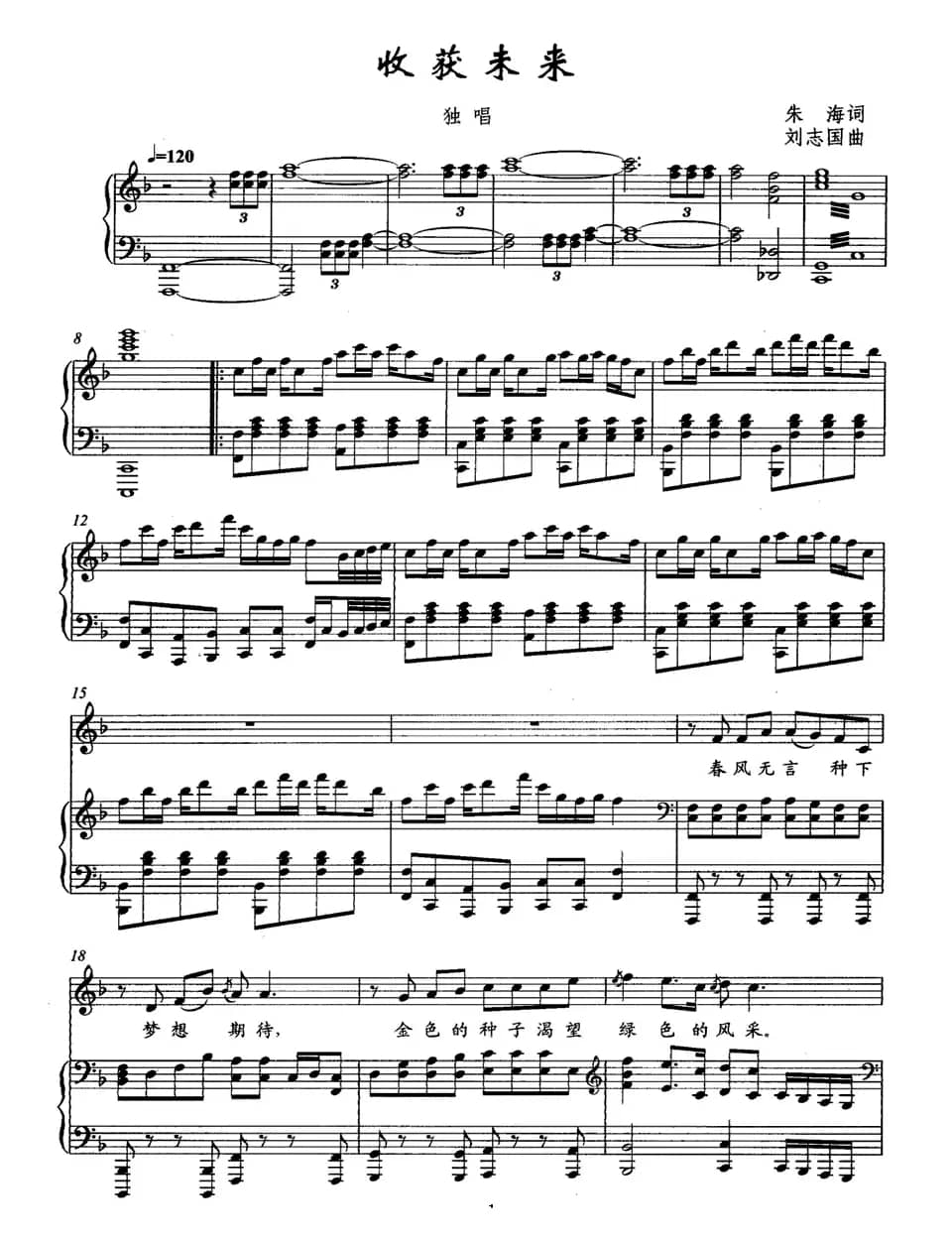 收获未来（正谱）