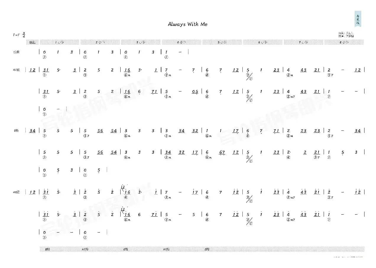 Always With Me（简和谱）
