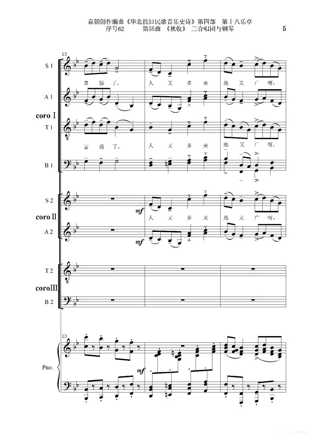 序号62第55曲《秋收》三合唱团与钢琴