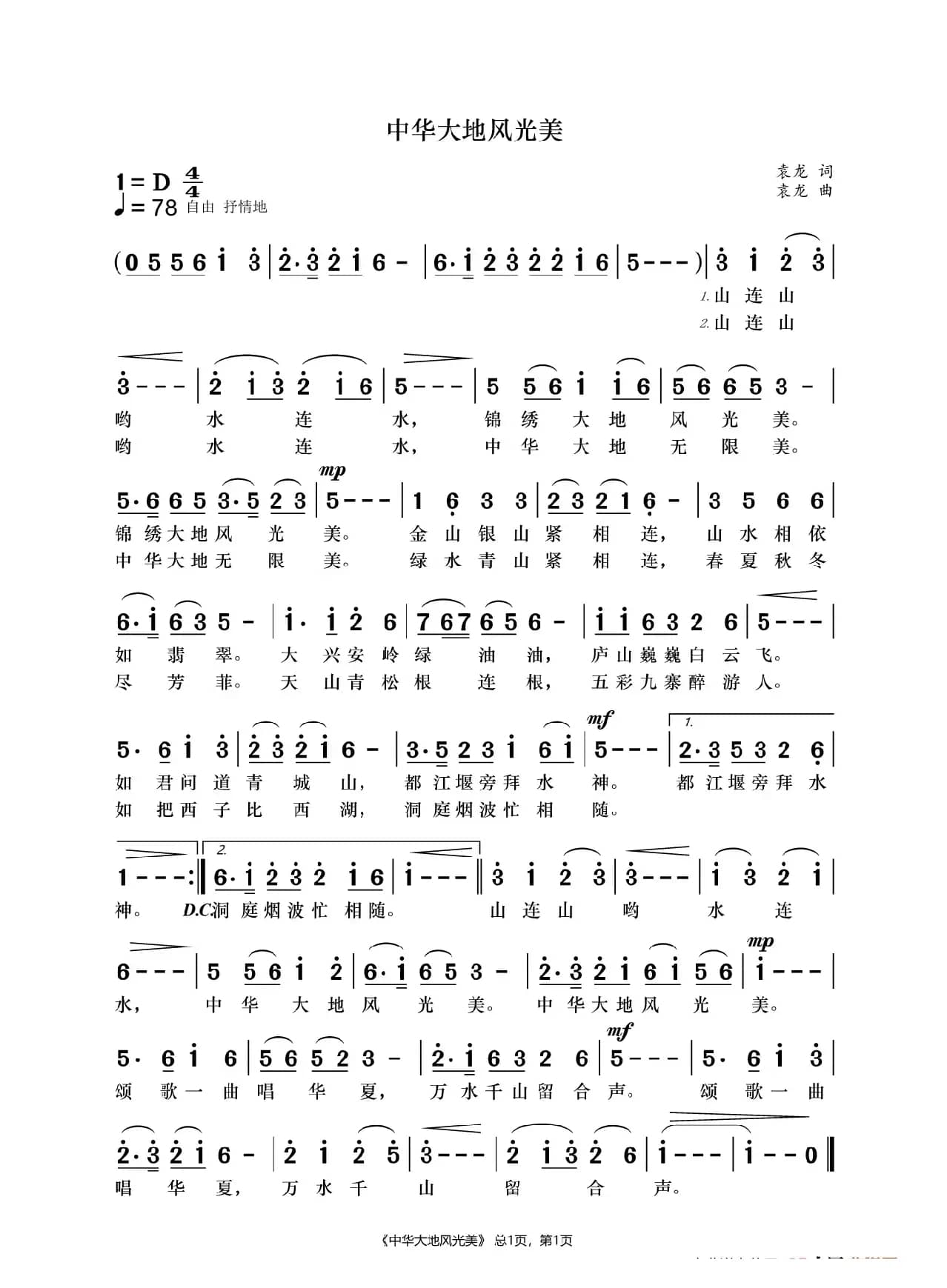 中华大地风光美