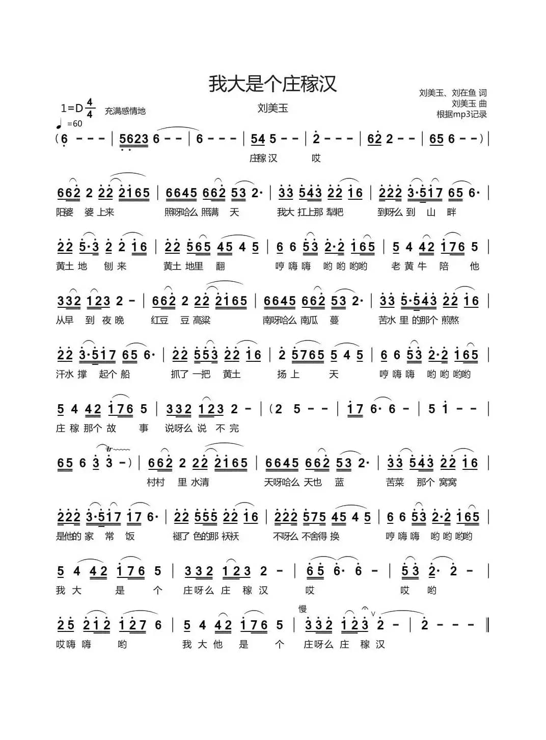 我大是个庄稼汉