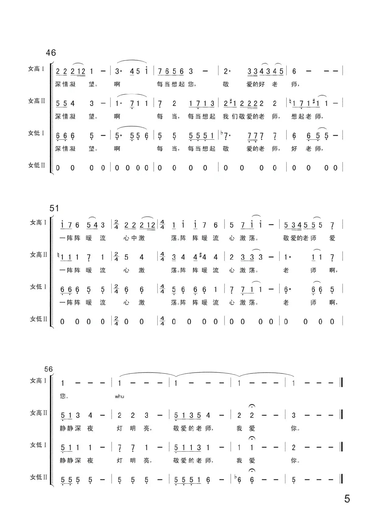 每当我走过老师窗前（简谱、女声合唱）