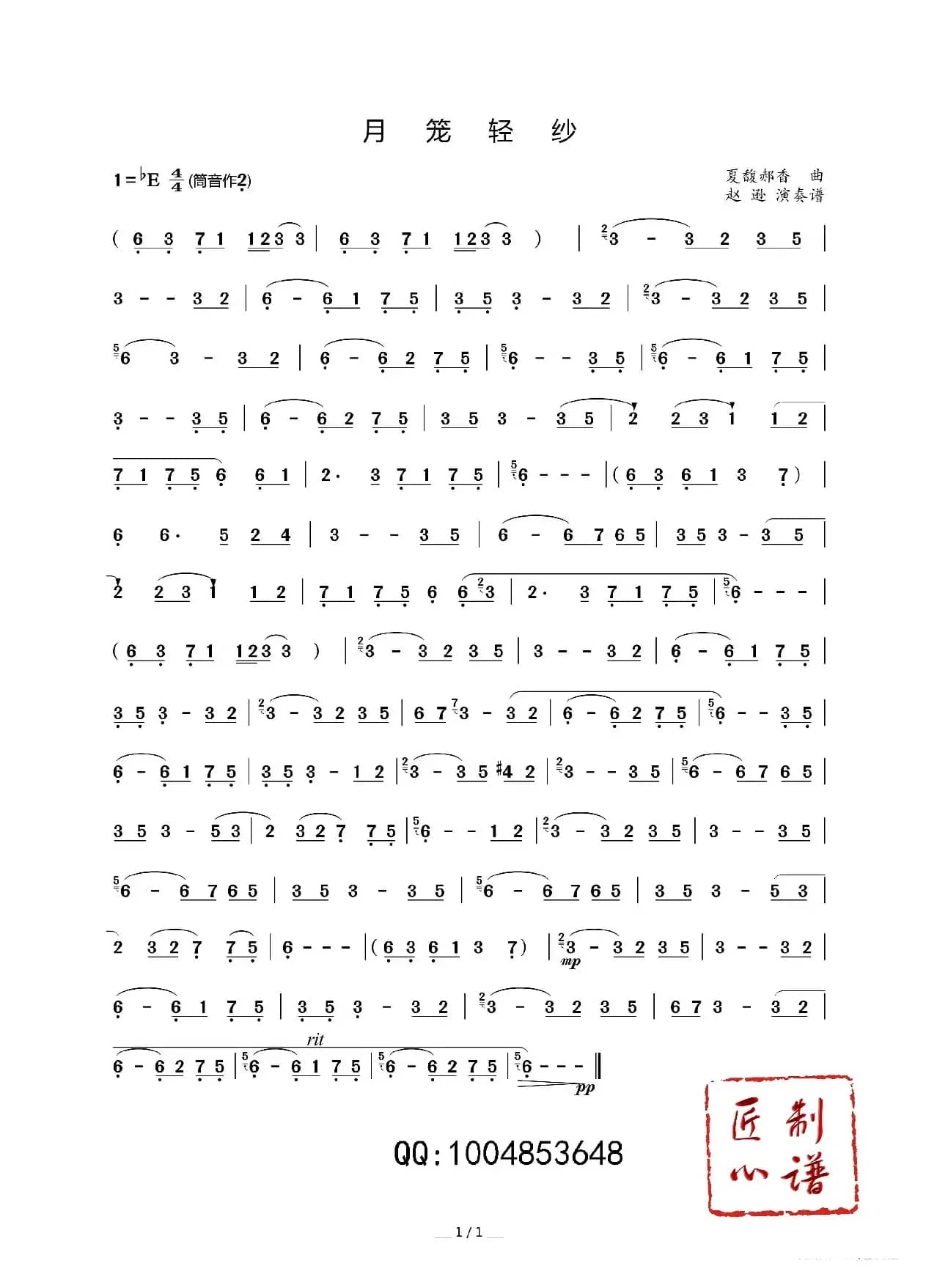 月笼轻纱（笛子独奏）