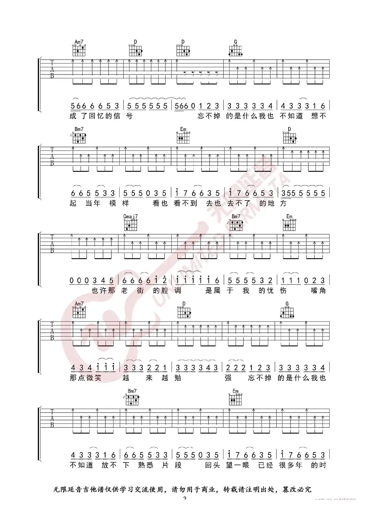 李荣浩 老街 吉他谱（无限延音编配）