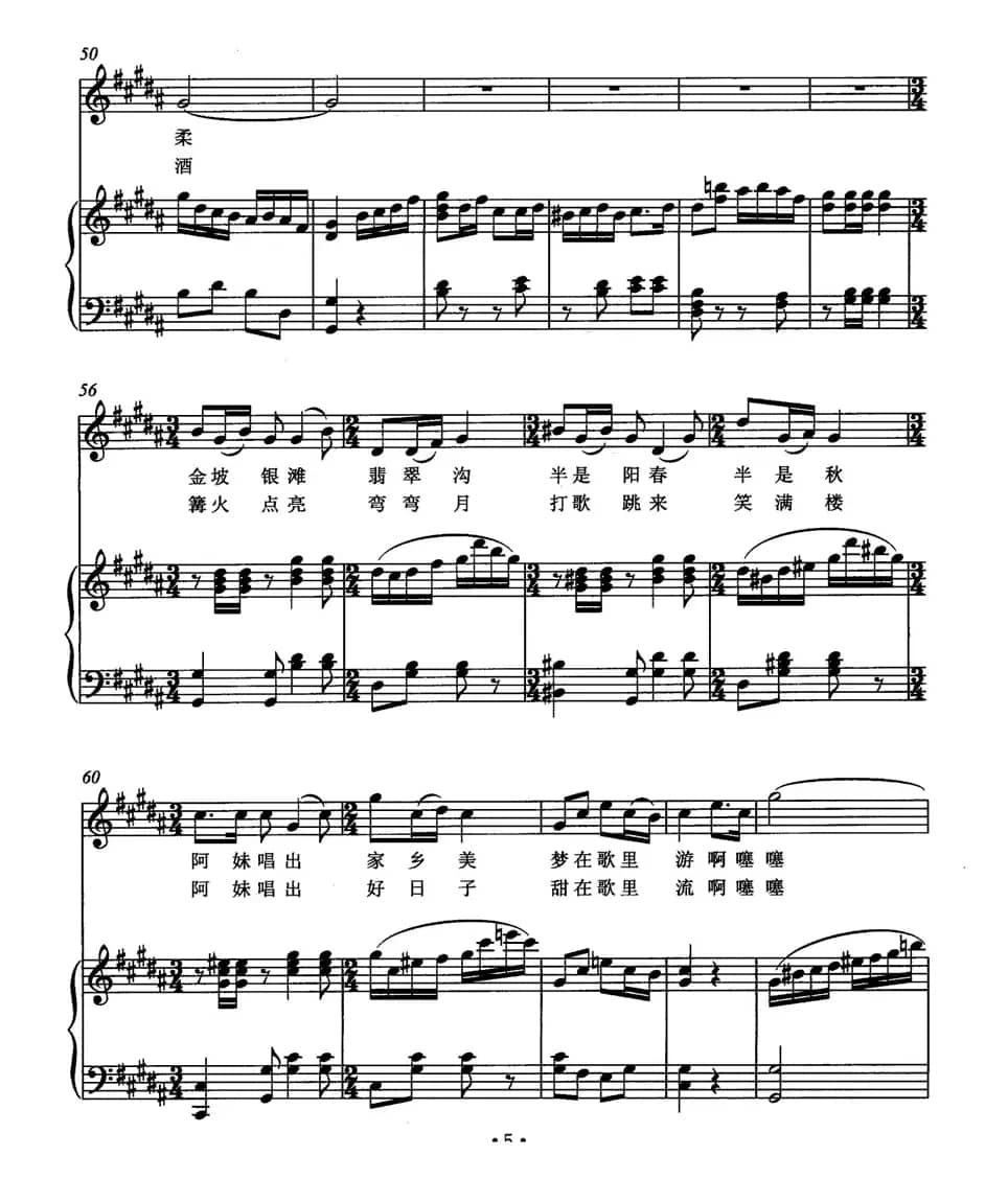 跟着阿妹的山歌走（正谱）