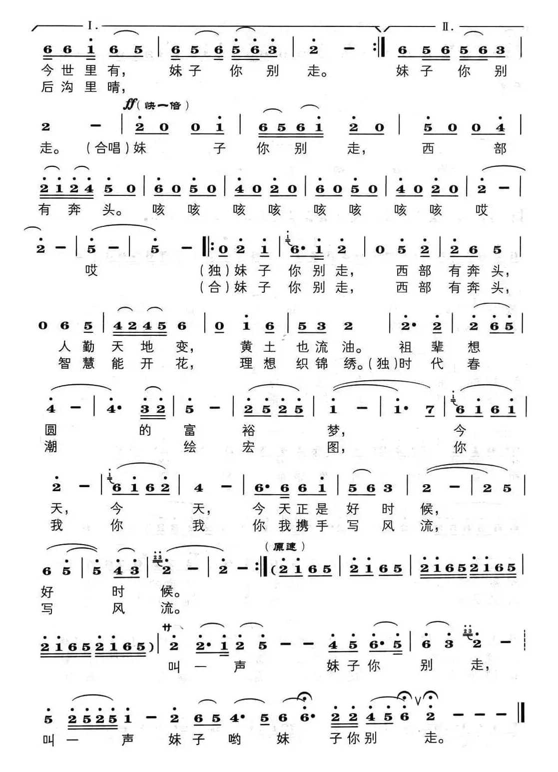 妹子你别走，西部有奔头