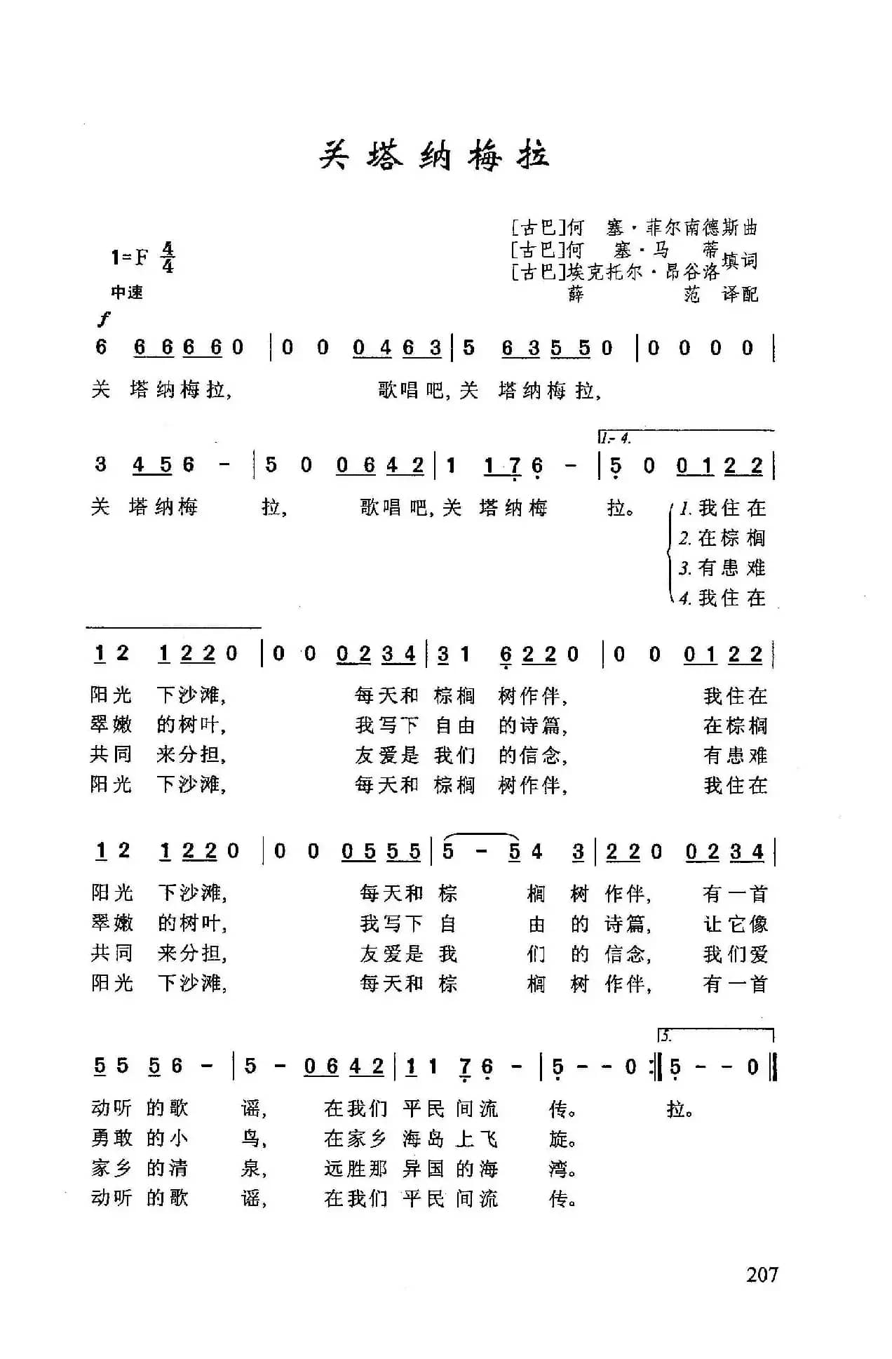 [古巴]​关塔纳梅拉