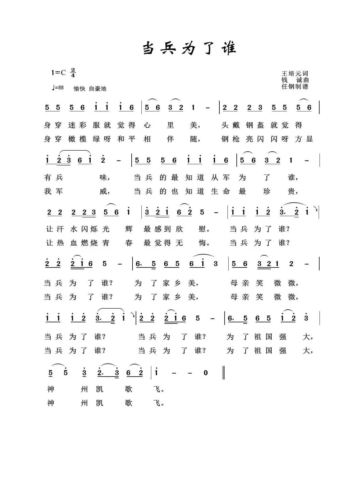 当兵为了谁（军旅歌曲100首）