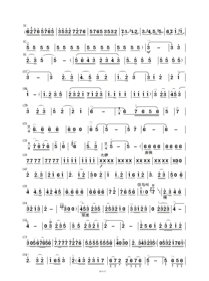 打虎上山（民乐合奏）