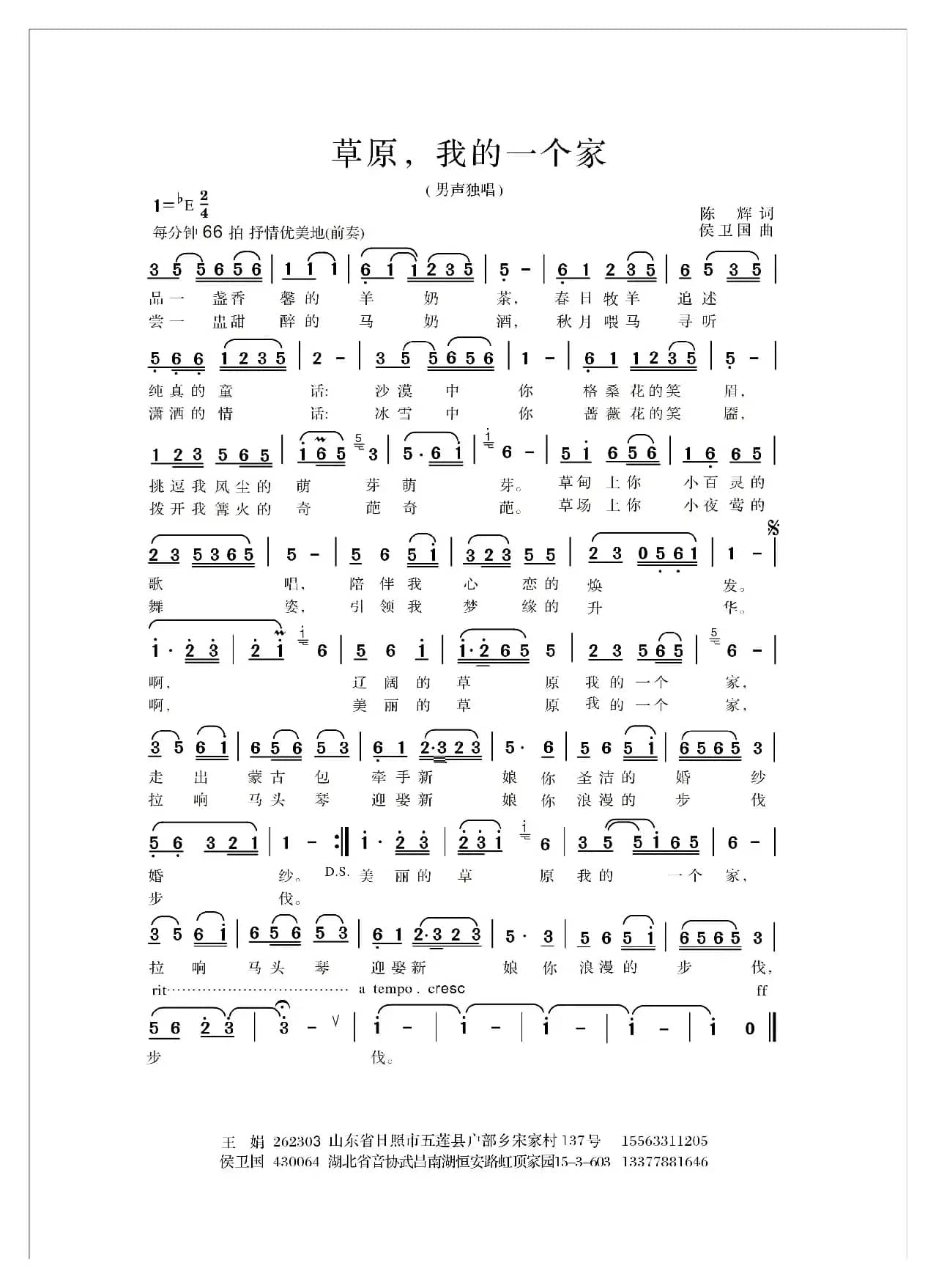 草原，我的一个家