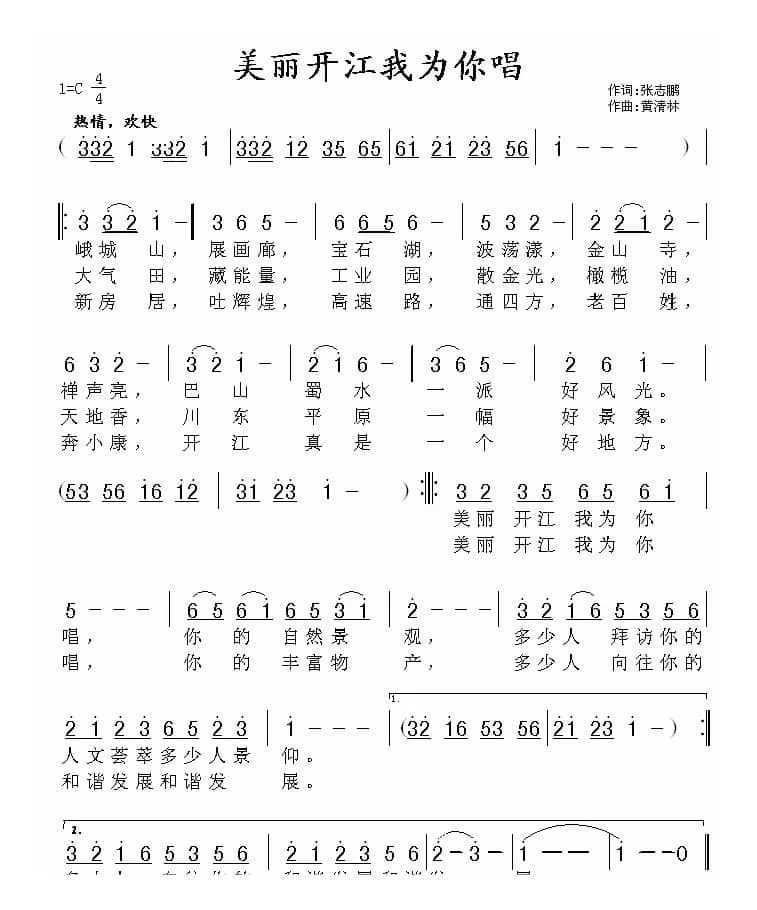 美丽开江我为你唱