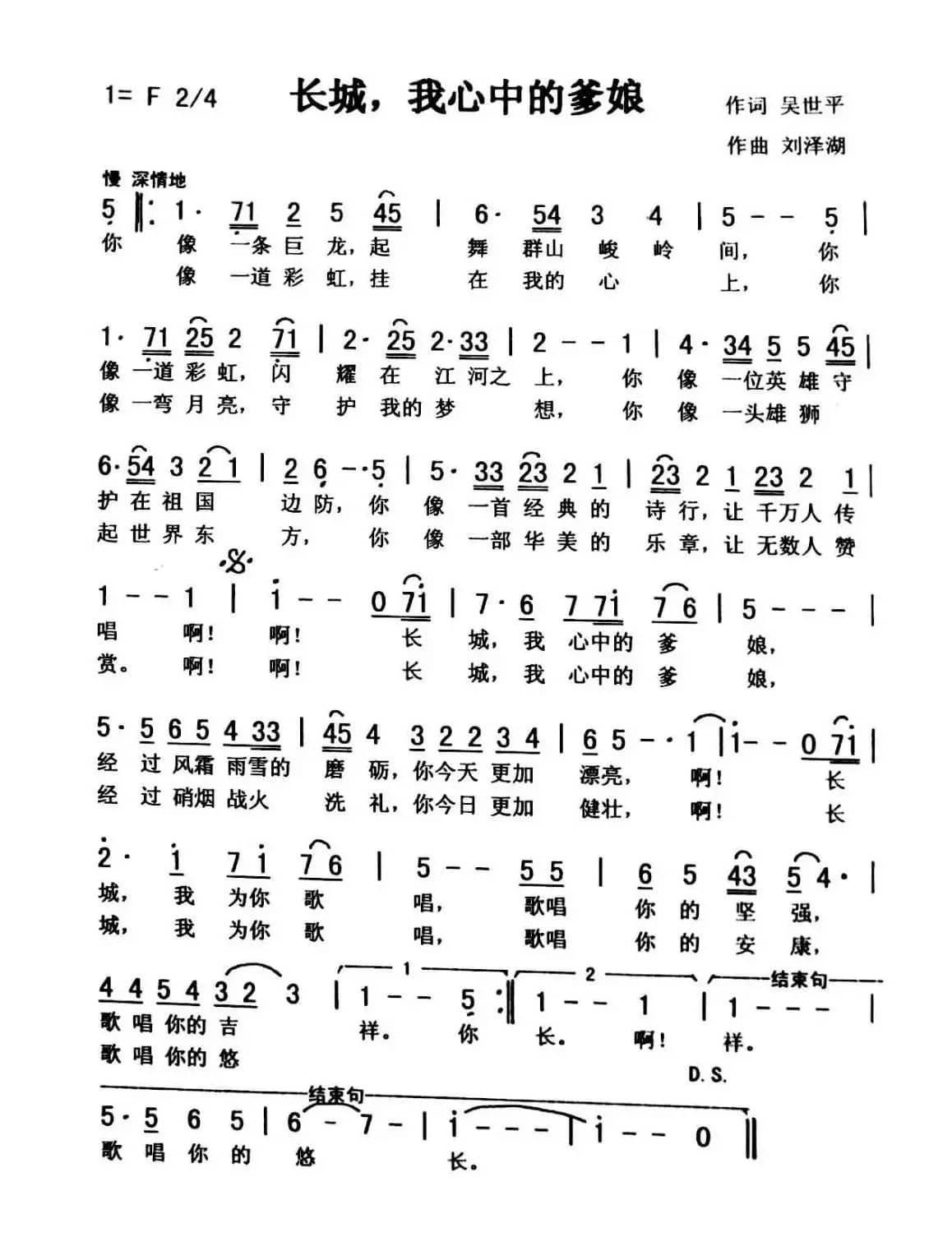 长城，我心中的爹娘（秀兰 常榕）