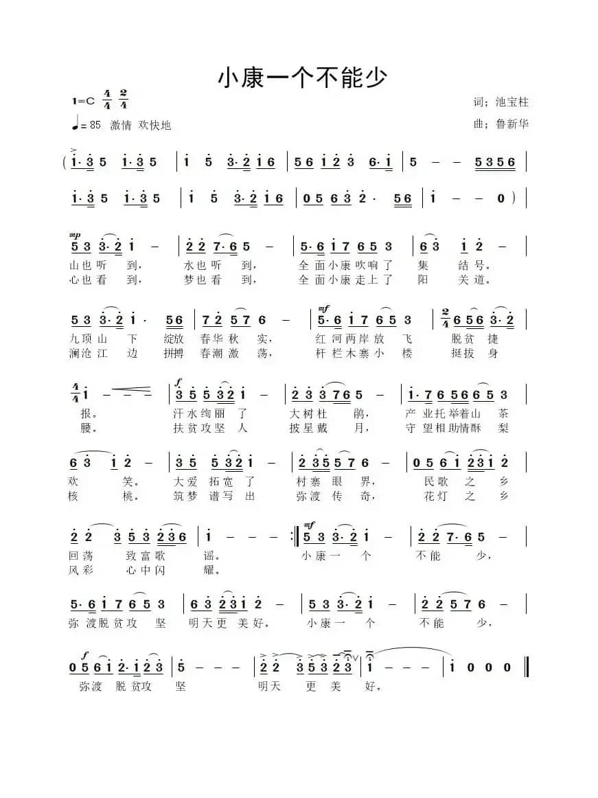 小康一个不能少