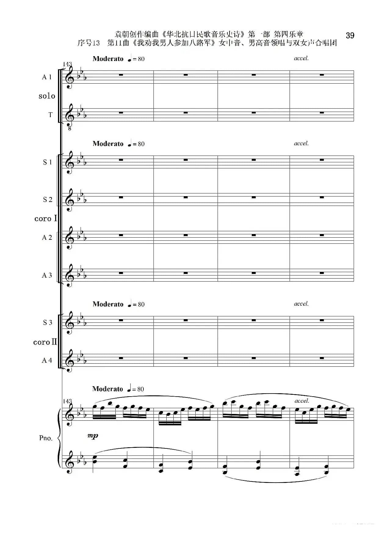 序号13第11曲《我劝我男人参加八路军》女中音、男高音领唱 双合唱团与钢琴