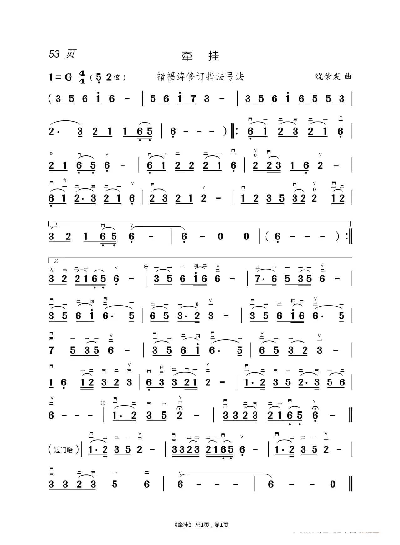 敢问路在何方  二胡谱（褚福涛）