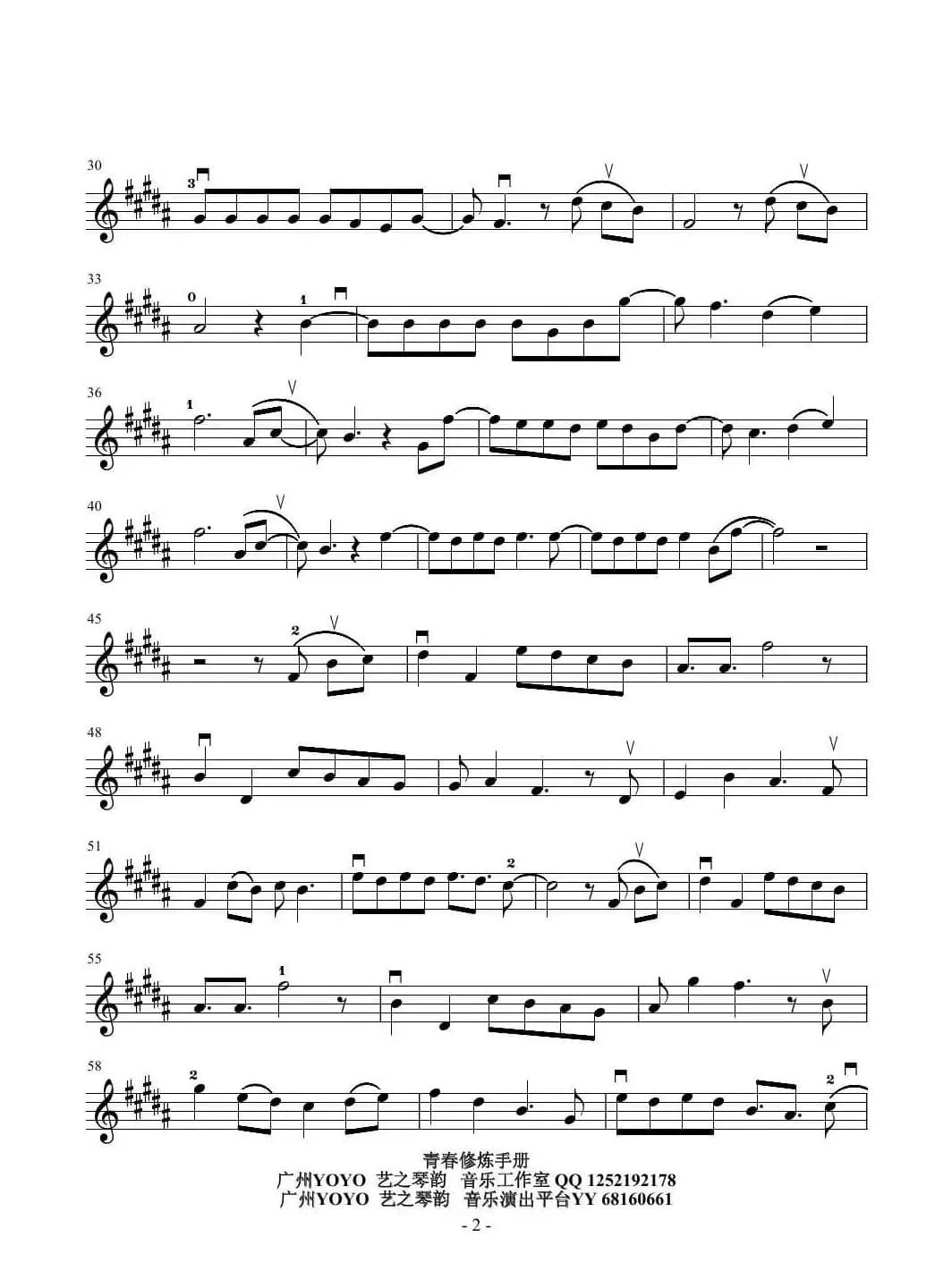 青春修炼手册 （小提琴谱）