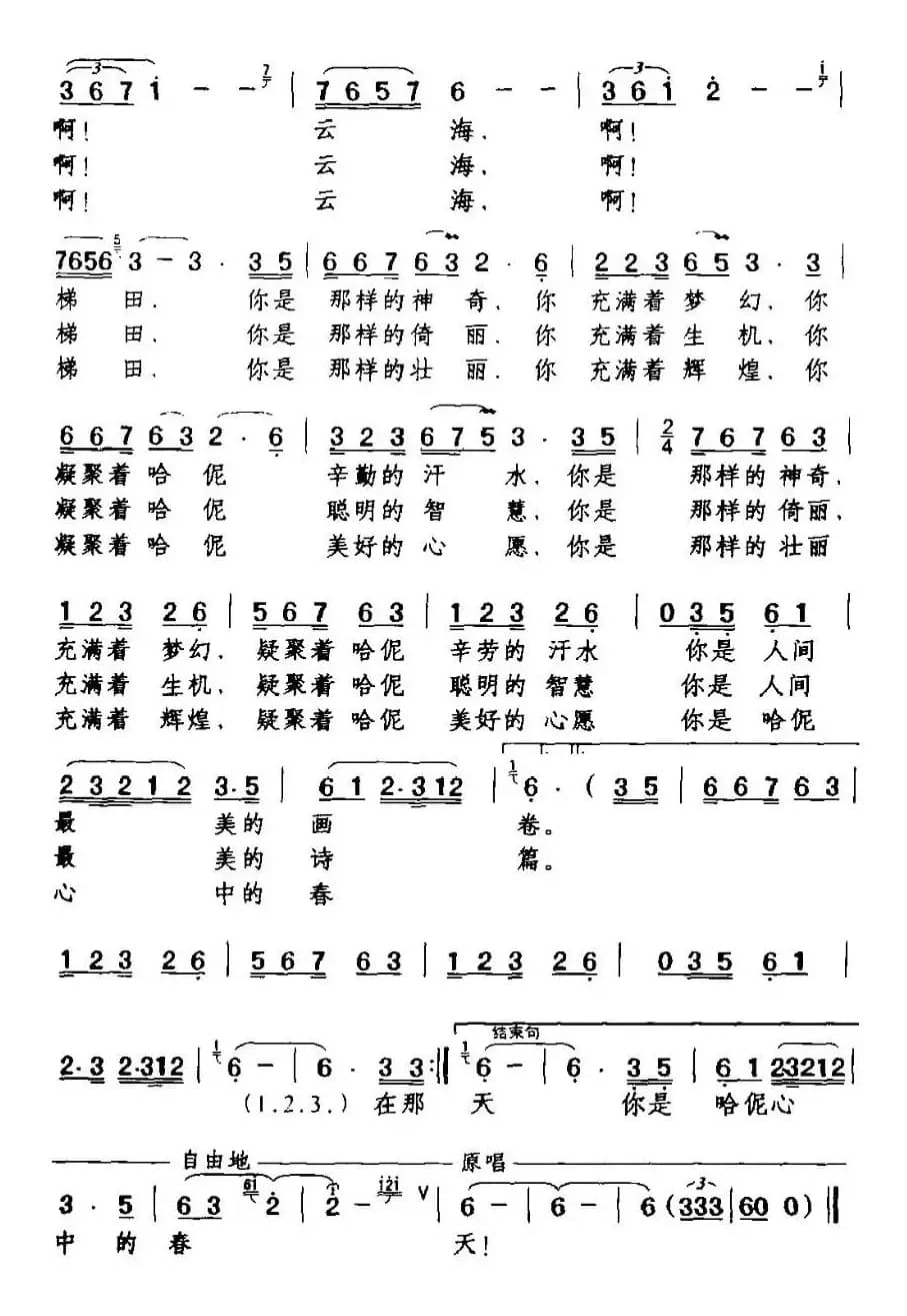 云海梯田（碧波词 碧波曲）