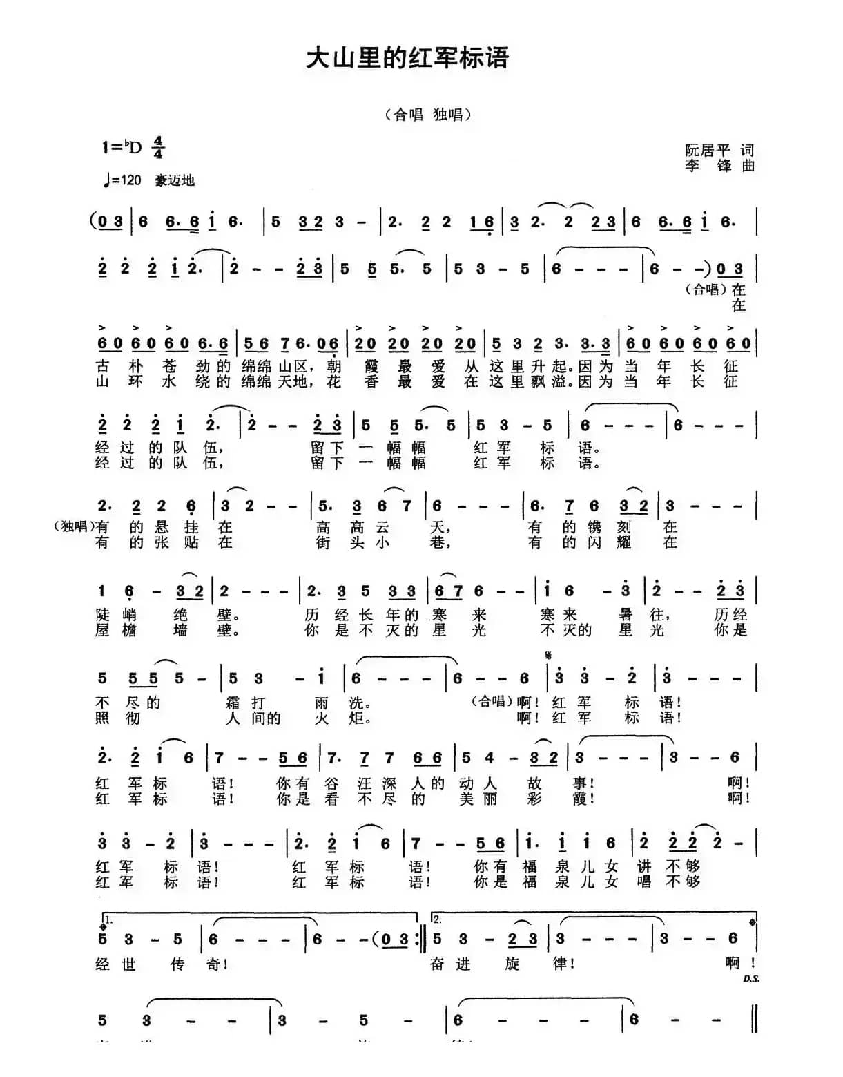大山里的红军标语