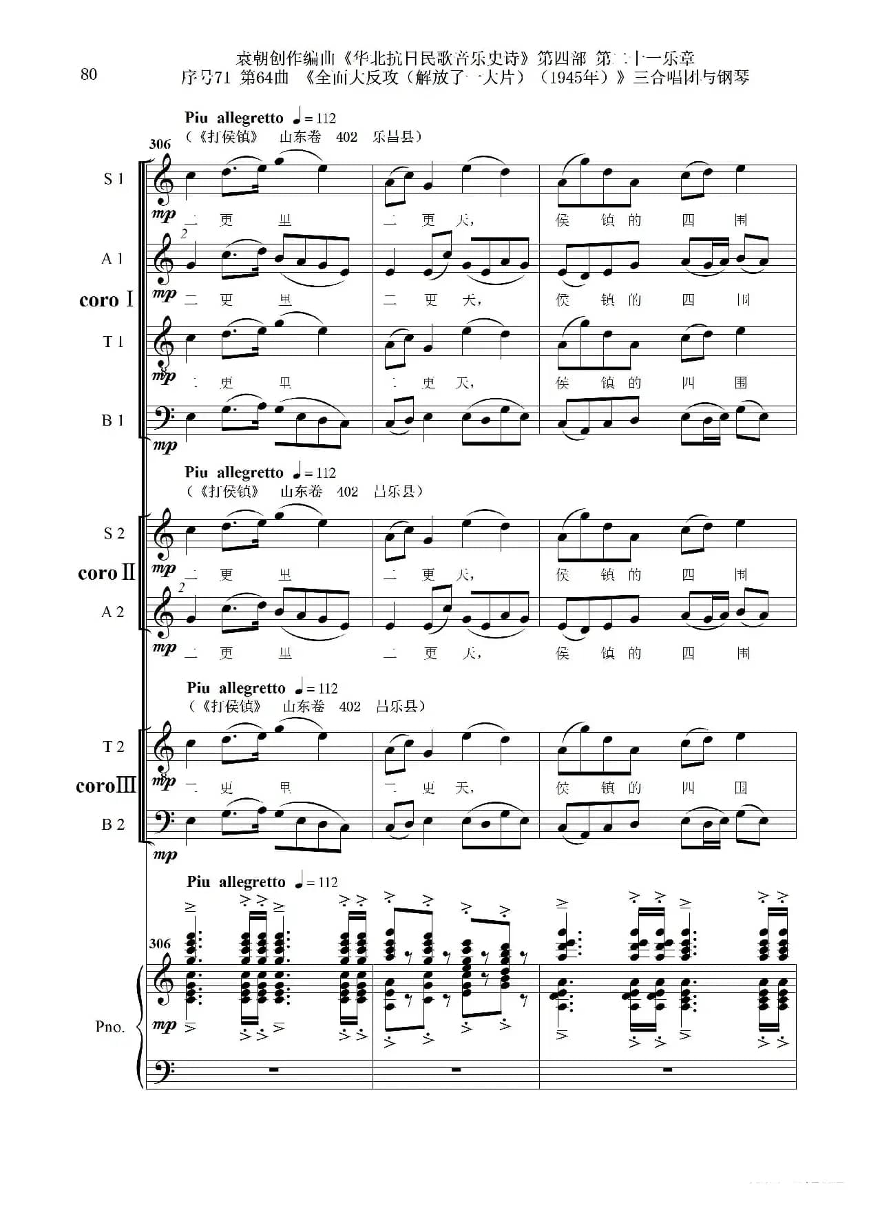 序号71第64曲《全面大反攻（解放了一大片）（1945年）》三合唱团与钢琴