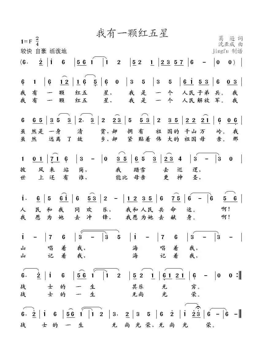 我有一颗红五星