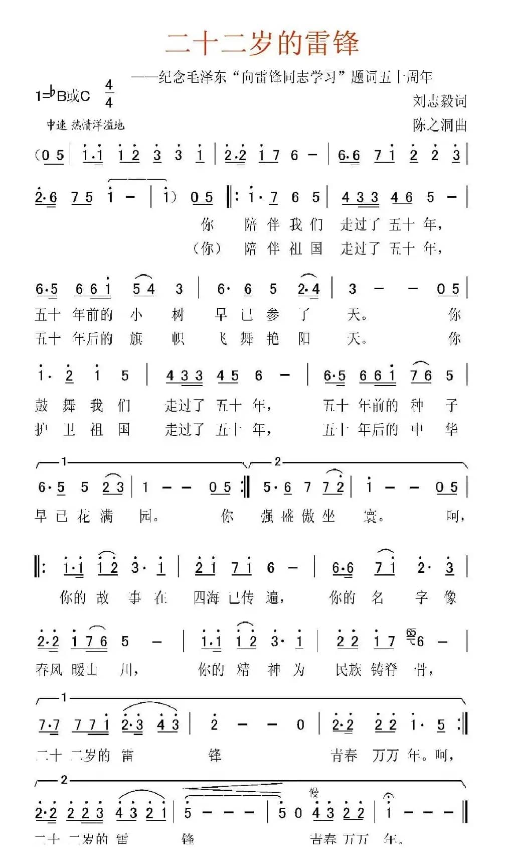 二十二岁的雷锋