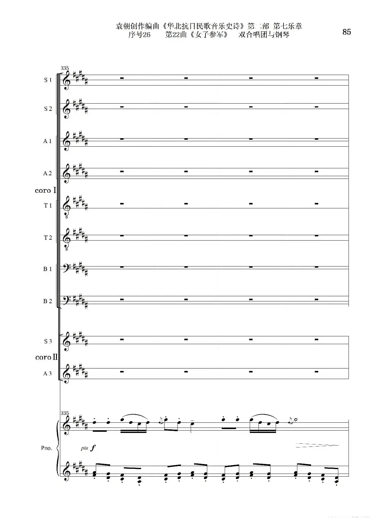 序号26第22曲《女子参军》双合唱团与钢琴
