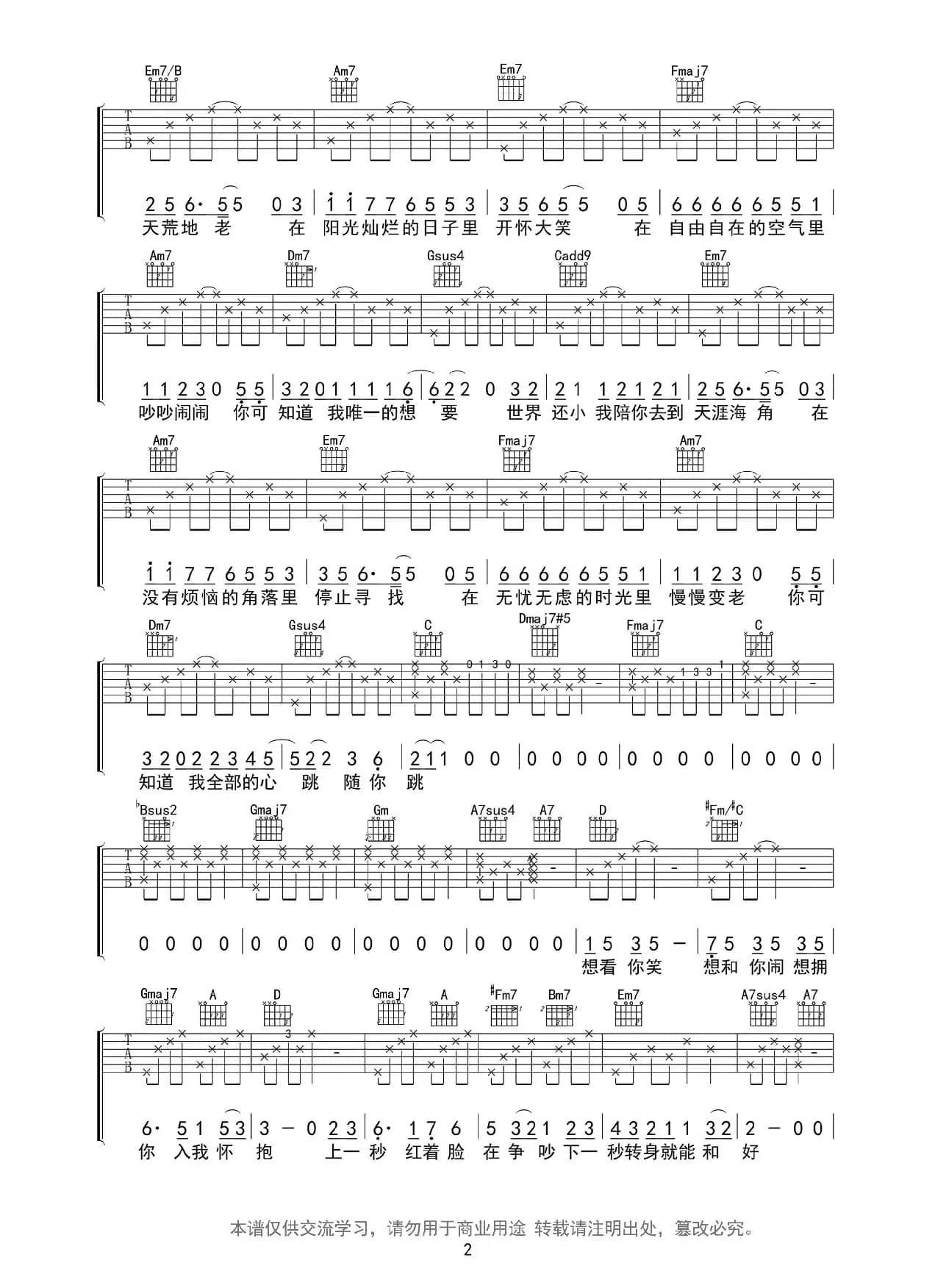 一次就好（杨宗纬C转D调指法吉他谱（酷音小伟编谱）