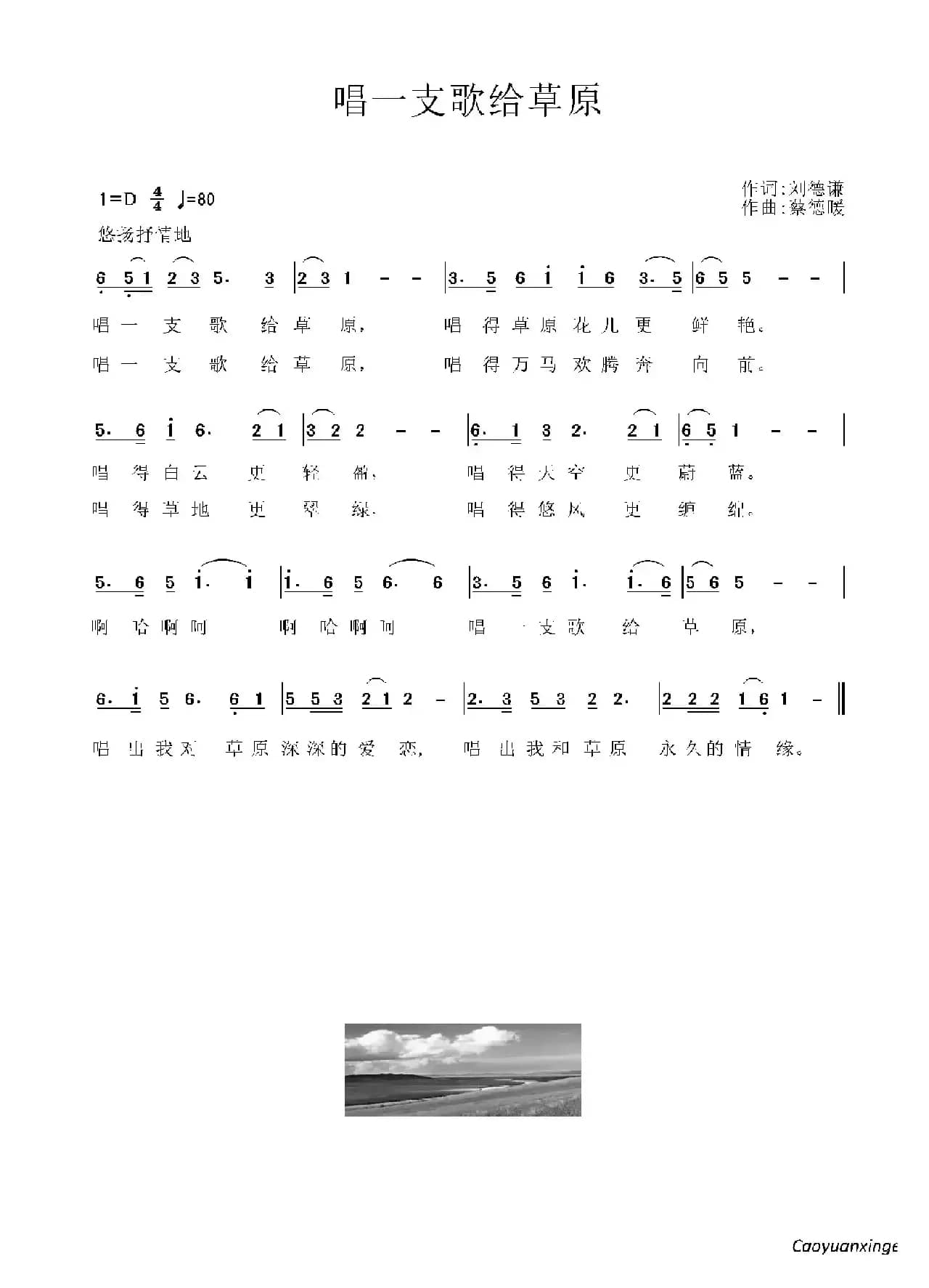 唱一支歌给草原