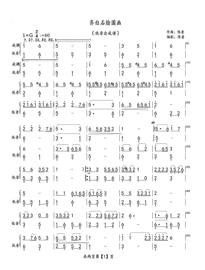 齐白石绘国画（低音合成谱）