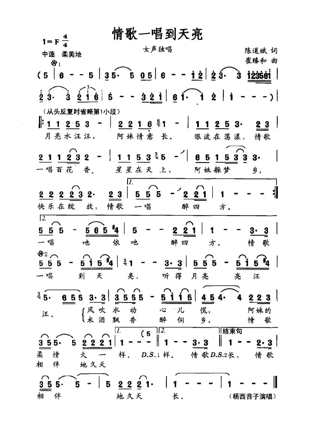 情歌一唱到天亮